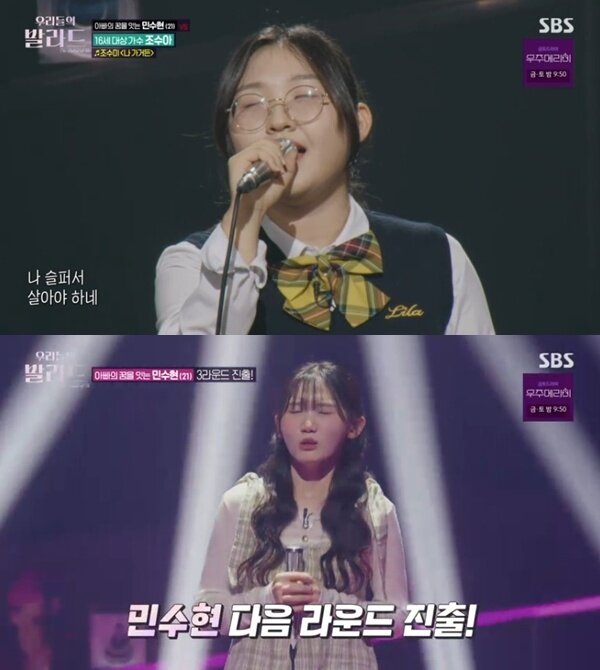 본문 이미지 - SBS &#39;우리들의 발라드&#39; 캡처