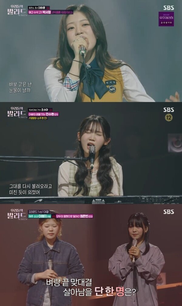 본문 이미지 - SBS &#39;우리들의 발라드&#39; 캡처