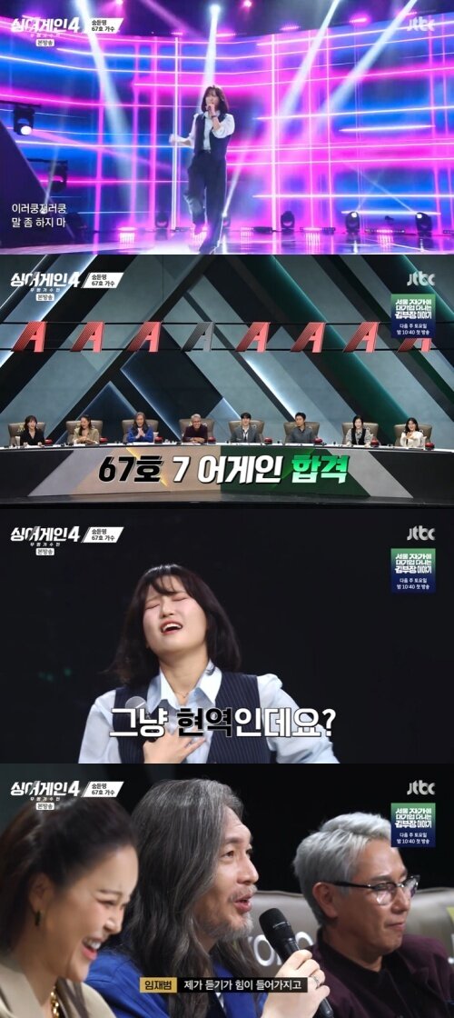 본문 이미지 - JTBC '싱어게인4' 캡처