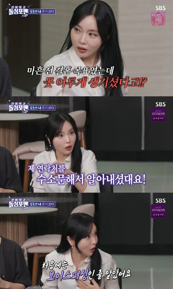 본문 이미지 - SBS '신발 벗고 돌싱포맨' 캡처