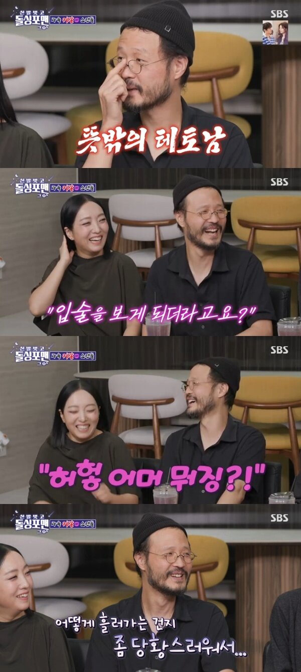 본문 이미지 - SBS &#39;신발 벗고 돌싱포맨&#39; 캡처