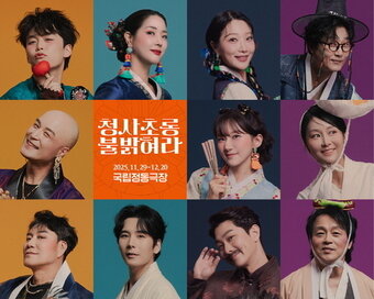 본문 이미지 - '청사초롱 불 밝혀라' 캐릭터 사진(서울예술단 제공)