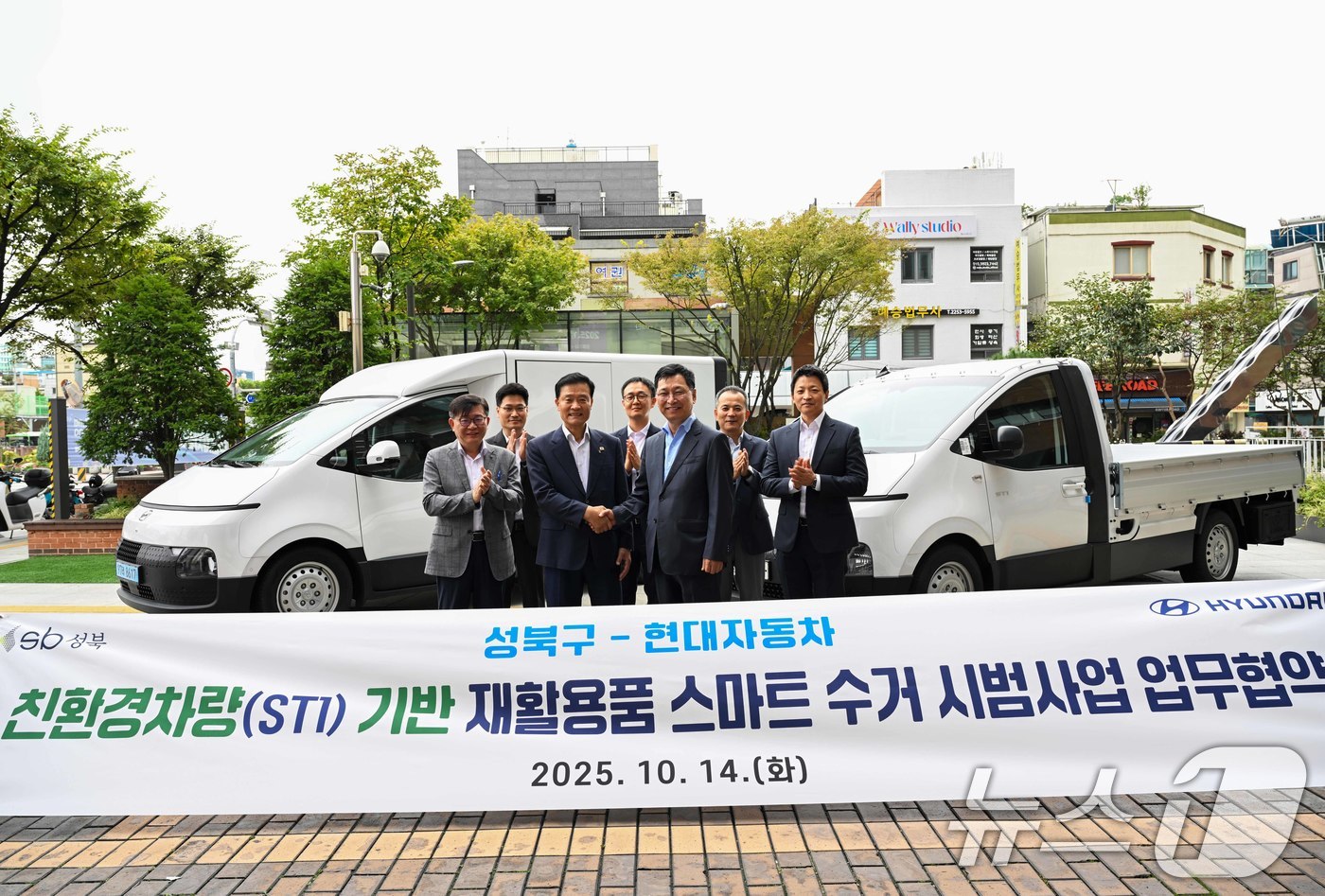 (서울=뉴스1) = 현대자동차는 지난 14일 서울 성북구청사에서 성북구와 전동화 비즈니스 플랫폼ST1 기반 재활용품 스마트 수거 시범사업을 위한 업무협약을 체결했다고 15일 밝혔다 …