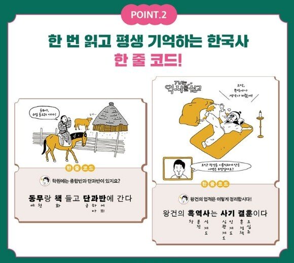 본문 이미지 - &#39;서경석의 한국사 한 권&#39; &#40;창비교육 제공&#41;