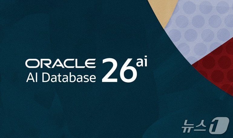 본문 이미지 - 오라클 AI 데이터베이스 26ai(오라클 제공)