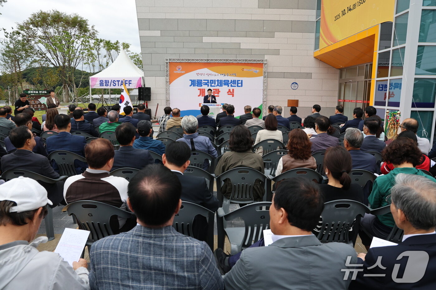 본문 이미지 - 계룡국민체육센터 개관식 모습(계룡시 제공.재판매 및 DB금지)/뉴스1 