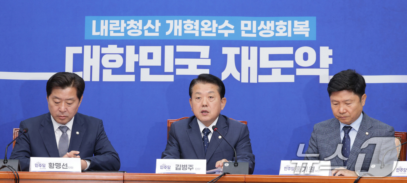 (서울=뉴스1) 신웅수 기자 = 김병주 더불어민주당 재외국민 안전대책단장이 15일 서울 여의도 국회에서 열린 재외국민 안전대책단 출범회의에서 발언하고 있다. 2025.10.15/뉴 …