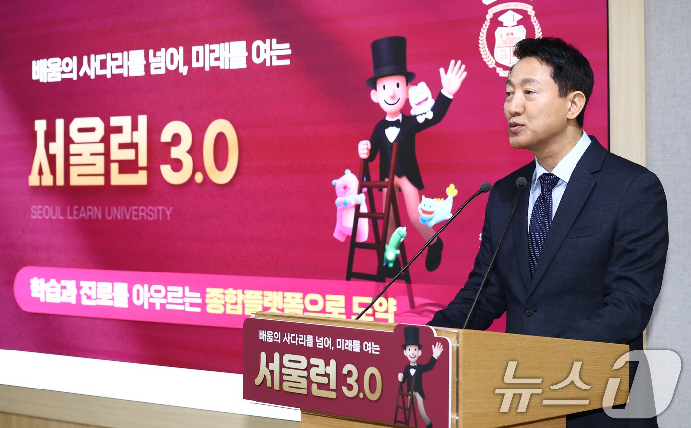본문 이미지 - 오세훈 서울시장이 서울시청에서 취약계층 교육 지원 사업인 '서울런' 출범 5년 차를 맞아 지원 대상을 5만 명 늘리고 교육 콘텐츠를 강화하는 내용을 담은 '서울런 3.0 추진계획'을 발표하고 있다. 2025.10.15 ⓒ 뉴스1 김민지 기자