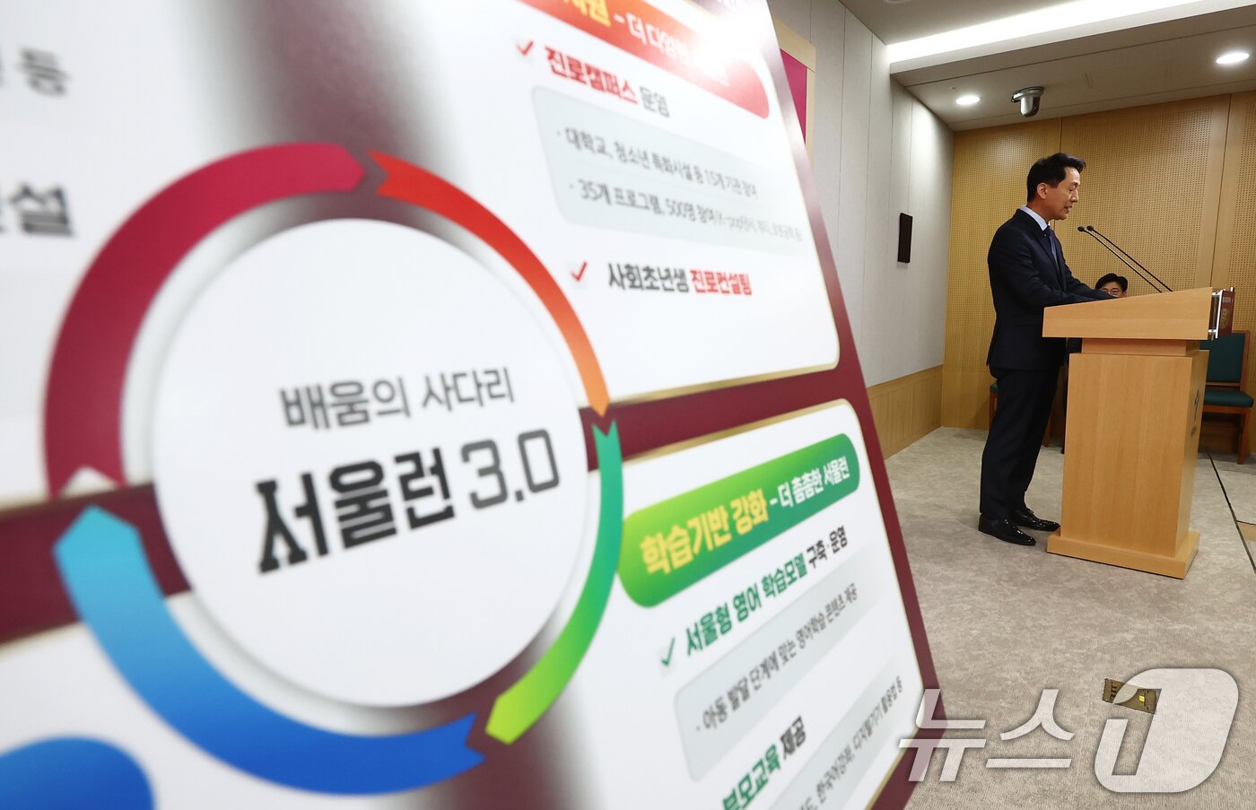 본문 이미지 -  '서울런 3.0 추진계획' ⓒ 뉴스1 김민지 기자