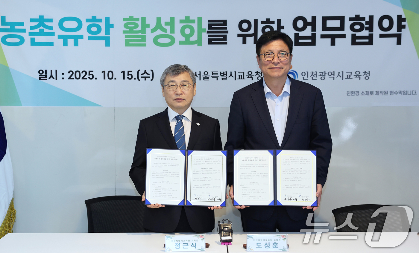 (서울=뉴스1) = 정근식 서울시 교육감과 도성훈 인천시 교육감이 15일 서울 중구 상연재에서 '농촌유학 활성화'를 위한 업무협약을 체결한 후 기념 촬영을 하고 있다. (서울시교육 …