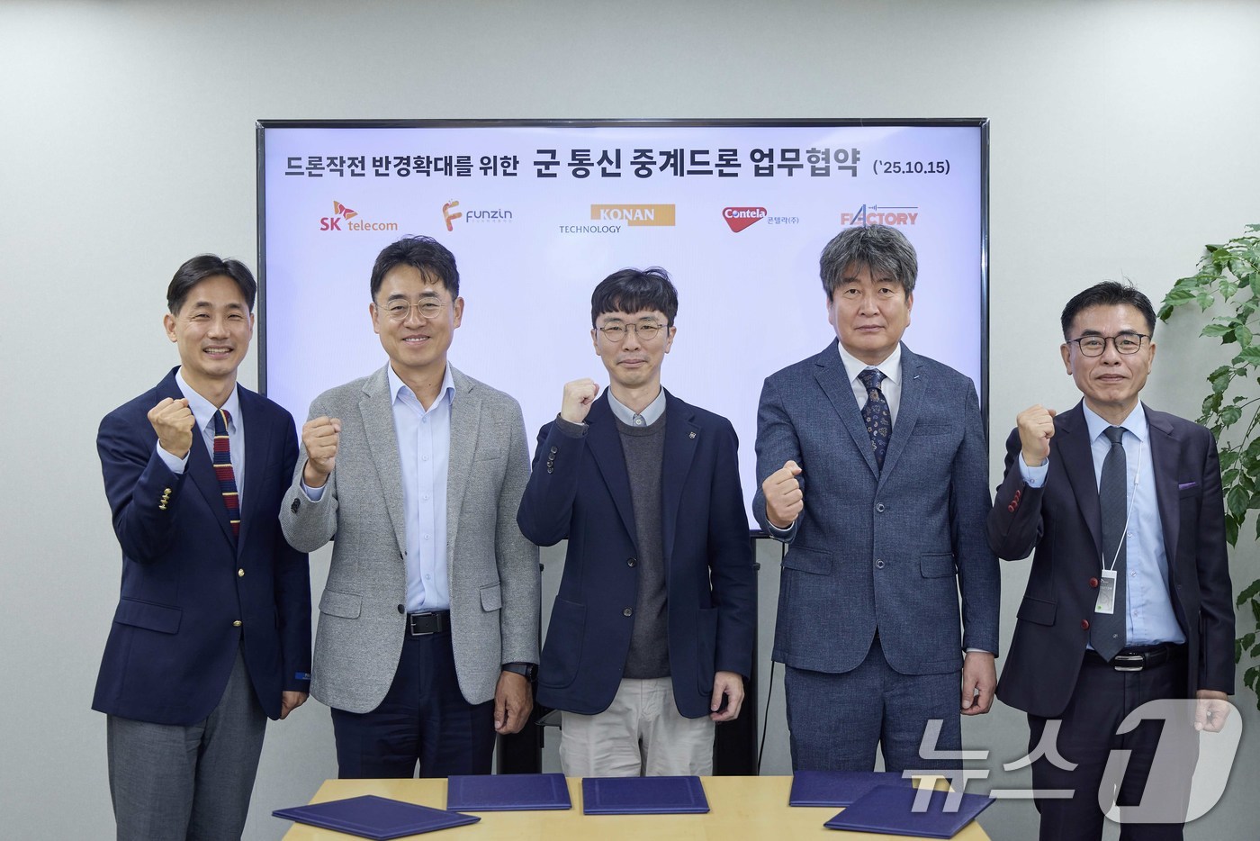 (서울=뉴스1) = SK텔레콤은 군사용 드론 작전 반경을 확대하기 위해 펀진, 코난테크놀로지, 콘텔라, 플랙토리와 통신 중계 드론 개발 업무협약(MOU)을 체결했다고 밝혔다.15일 …