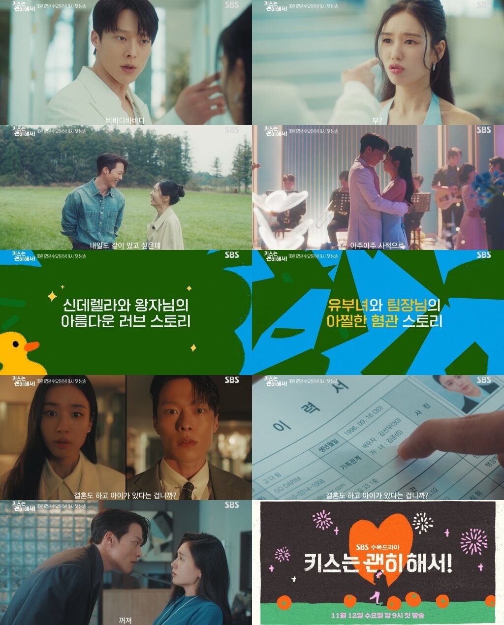 본문 이미지 - SBS 키스는 괜히 해서!