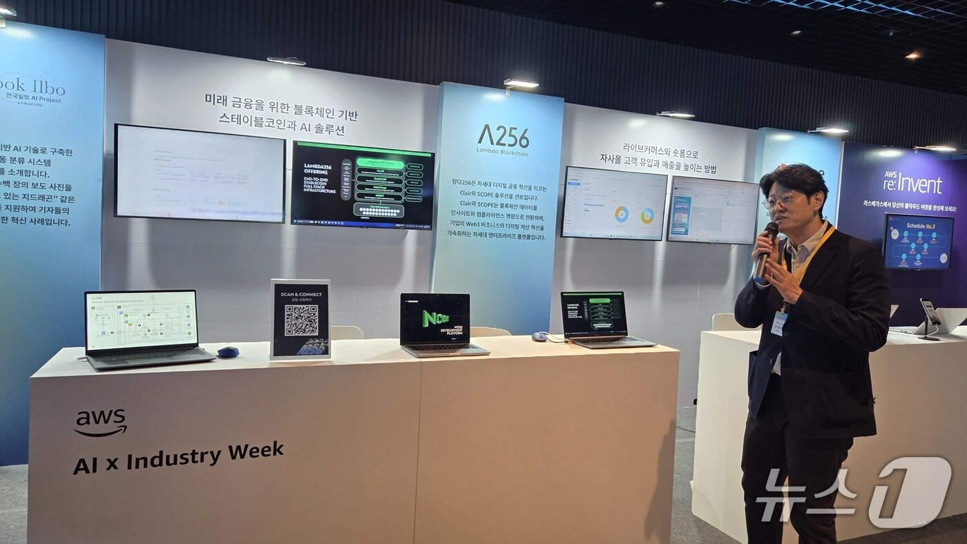 본문 이미지 - AWS AI x 인더스트리 위크 람다256 부스 2025.10.15 뉴스1 ⓒ News1 김민석 기자