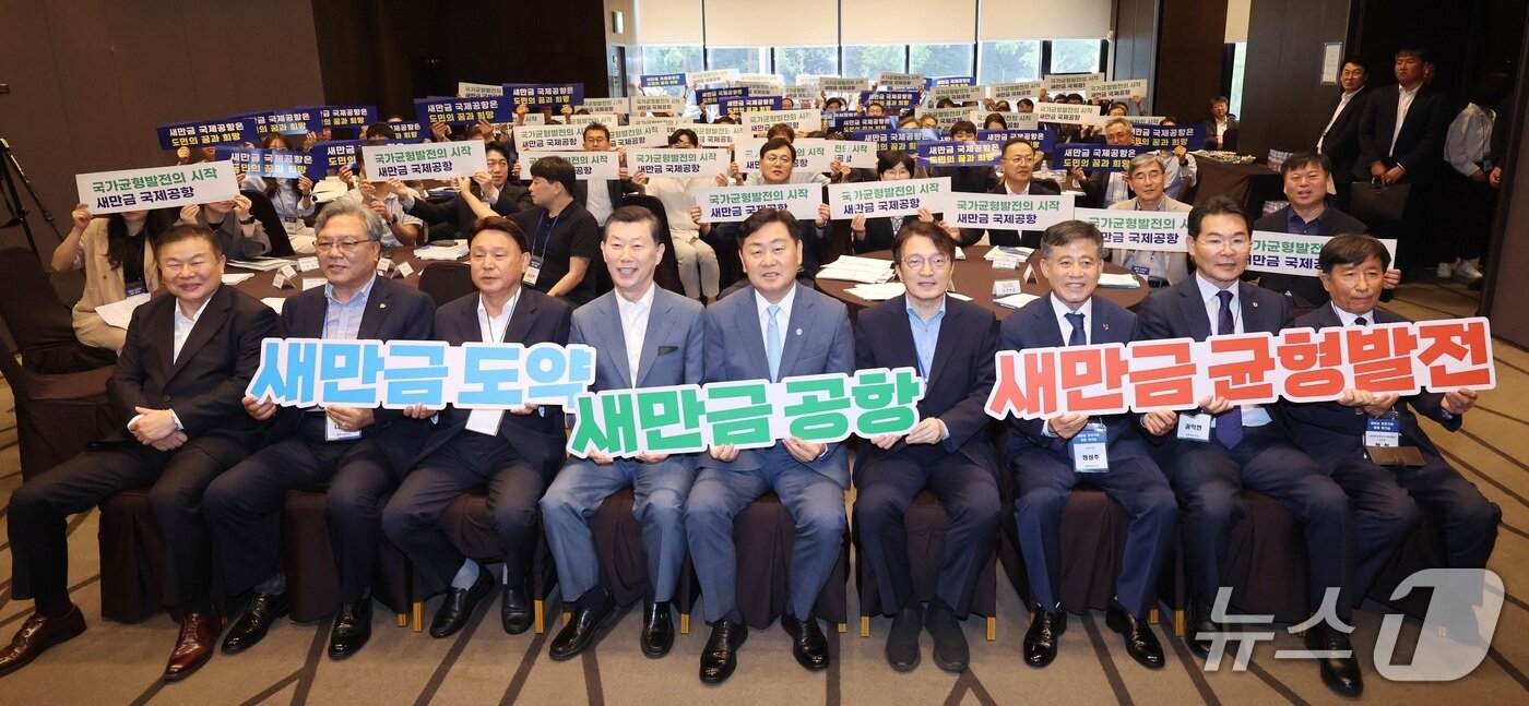 본문 이미지 - 15일 군산 라마다호텔에서 &#39;2025 새만금 유관기관 합동 워크숍&#39;이 열린 가운데 참석자들이 &#39;새만금 도약, 새만금 공항, 새만금 균형발전&#39; 피켓을 들고 퍼포먼스를 하고 있다.&#40;전북도 제공. 재판매 및 DB금지&#41;/뉴스1