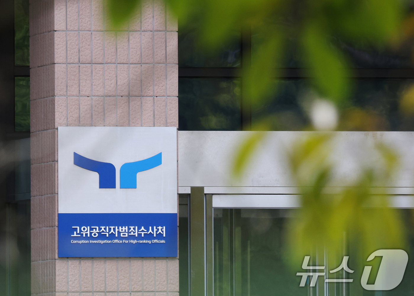 (과천=뉴스1) 김영운 기자 = 순직해병특검팀(특별검사 이명현)이 15일 송창전 전 고위공직자범죄수사처(공수처) 수사2부장검사의 국회 위증 의혹과 관련해 오동운 공수처장과 이재승 …