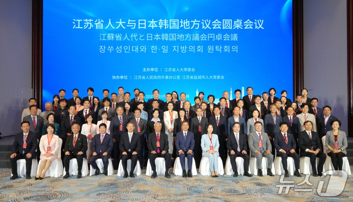 본문 이미지 - 15일 중국 장쑤성 옌청시에서 열린 장쑤성 인민대표대회와 한·일 지방의회 원탁회의가 열리고 있다.&#40;의회제공. 재판매 및 DB금지&#41;2025.10.15/뉴스1