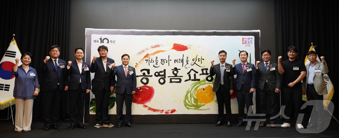 본문 이미지 - 올해 창립 10주년을 맞이한 공영홈쇼핑 (공영홈쇼핑 제공)