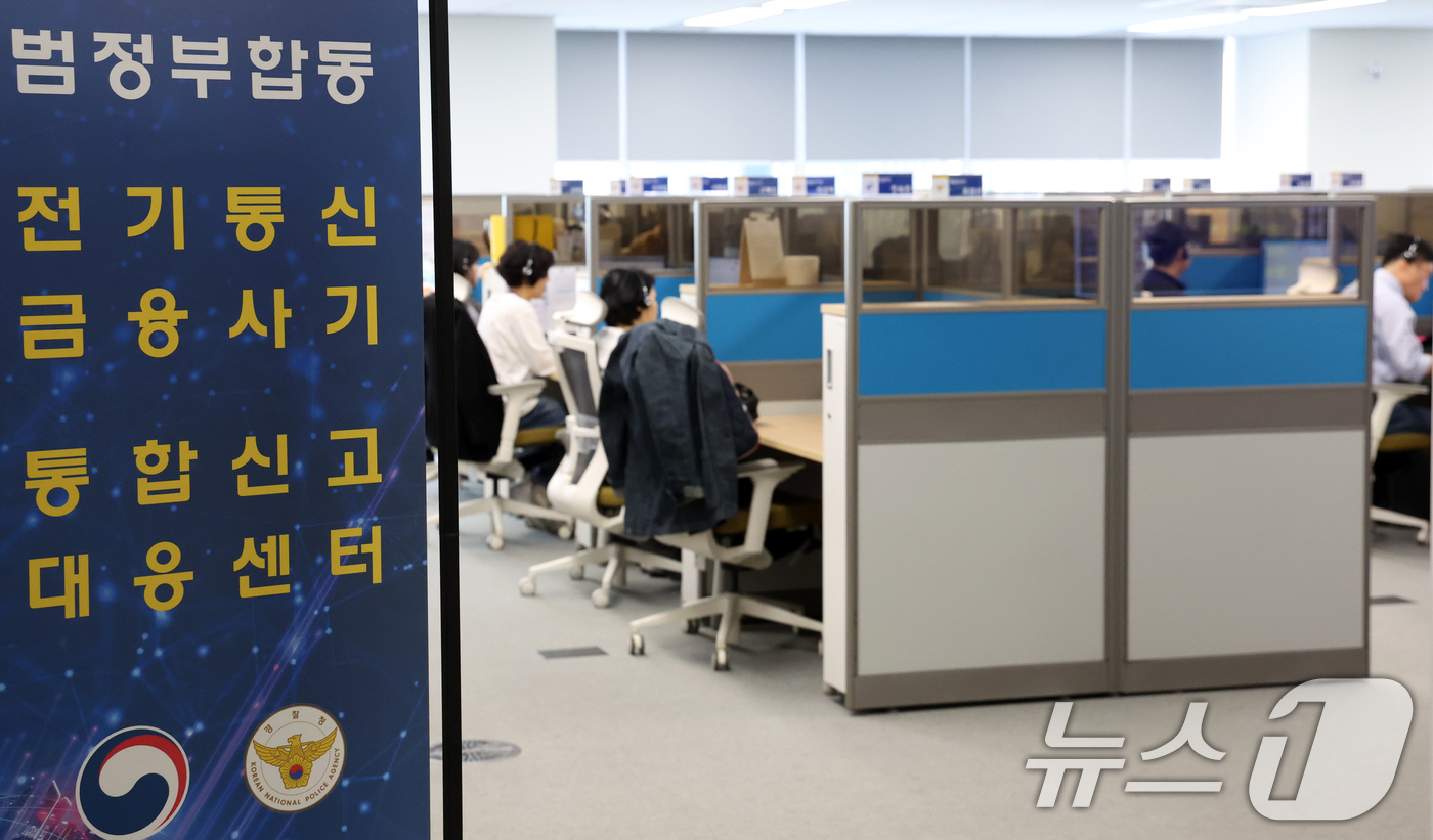 (서울=뉴스1) 김명섭 기자 = 15일 서울 종로구 KT 광화문빌딩 WEST에 마련된 범정부 합동 전기통신 금융사기 통합대응단 신고대응센터 상담팀에서  상담 담당 직원들이 상담을 …