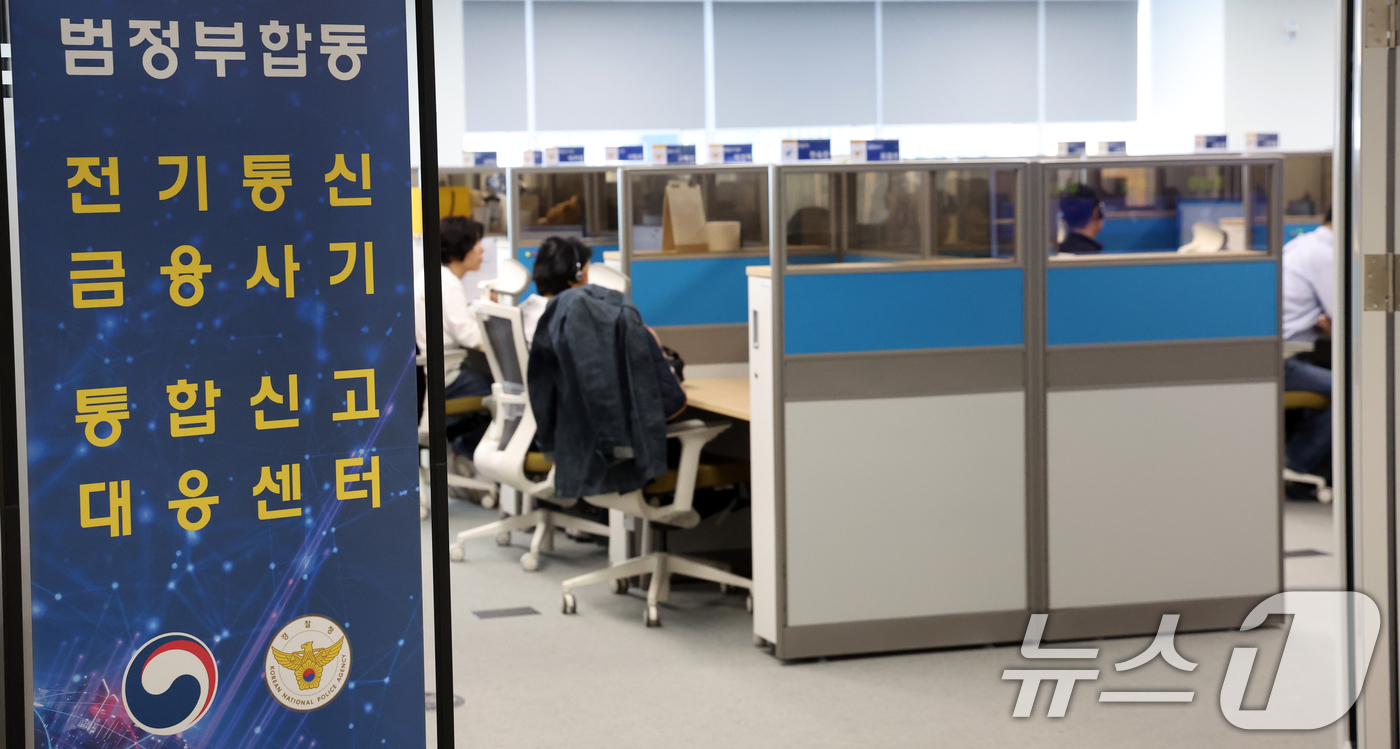 (서울=뉴스1) 김명섭 기자 = 15일 서울 종로구 KT 광화문빌딩 WEST에 마련된 범정부 합동 전기통신 금융사기 통합대응단 신고대응센터 상담팀에서  상담 담당 직원들이 상담을 …