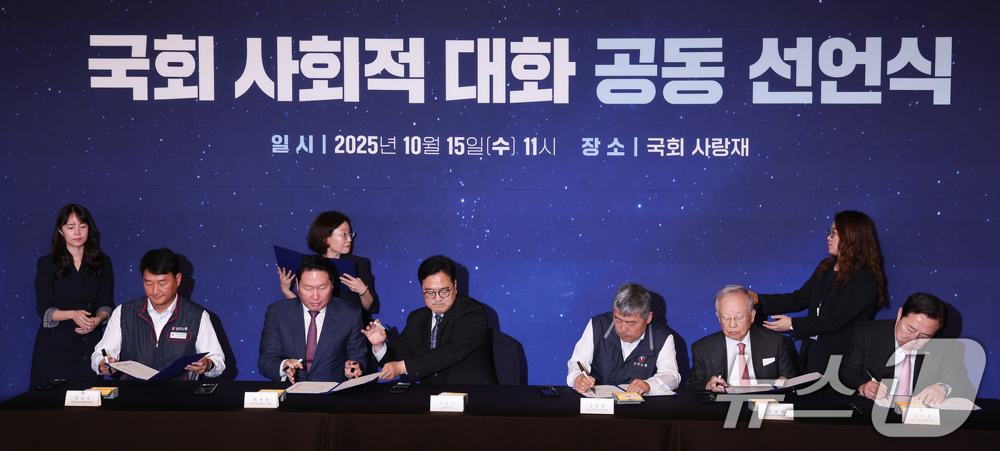 (서울=뉴스1) 신웅수 기자 = 우원식 국회의장(왼쪽 세 번째)이 15일 서울 여의도 국회 사랑재에서 열린 국회 사회적 대화 공동 선언식에서 선언문에 서명하고 있다.왼쪽부터 양경수 …