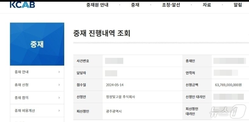 본문 이미지 - 대한상사중재원에 기재된 광주SRF 중재비용. 광주SRF 운영사가 광주시에 손실금 637억 원을 신청했다.&#40;포스코이앤씨 제공. 재배포 및 DB 금지&#41;