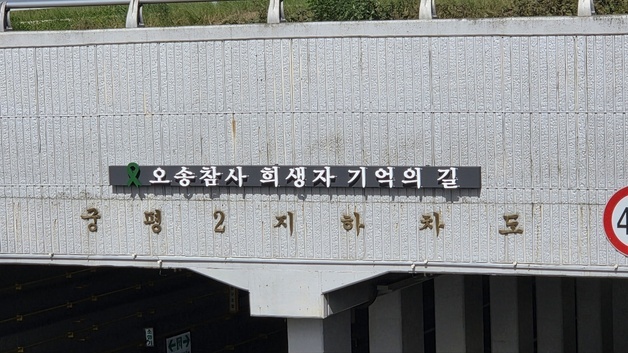 오송참사 유가족·생존자협의회 "민사소송 대응 충북도 위선 규탄"