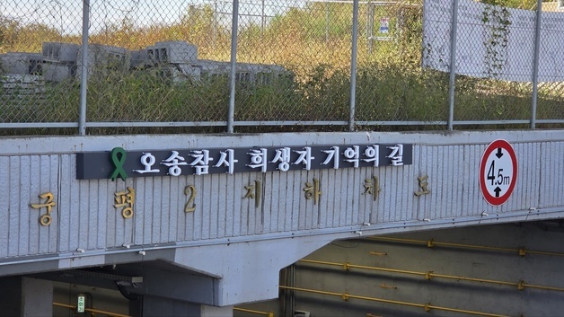 오송 지하차도 참사 피해자 회복 실태조사 공개…정부, 지원정책 논의