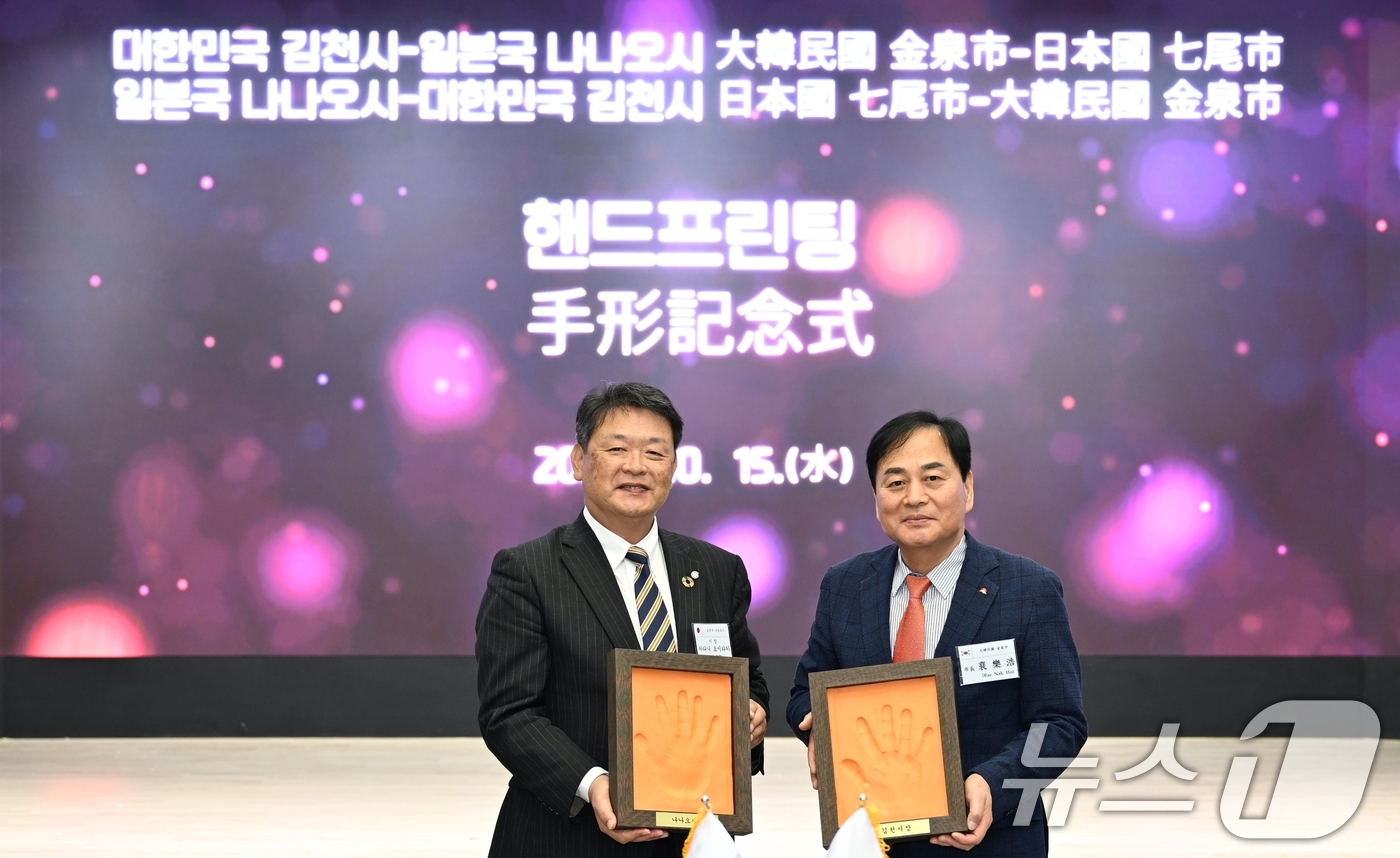 (김천=뉴스1) 정우용 기자 = 배낙호 김천시장(오른쪽)이 15일 열린 자매결연 50주년 행사에서 차타니 요시타카 일본 나나오시 시장과 핸드 프린팅 퍼포먼스를 마친 뒤 기념사진을 …