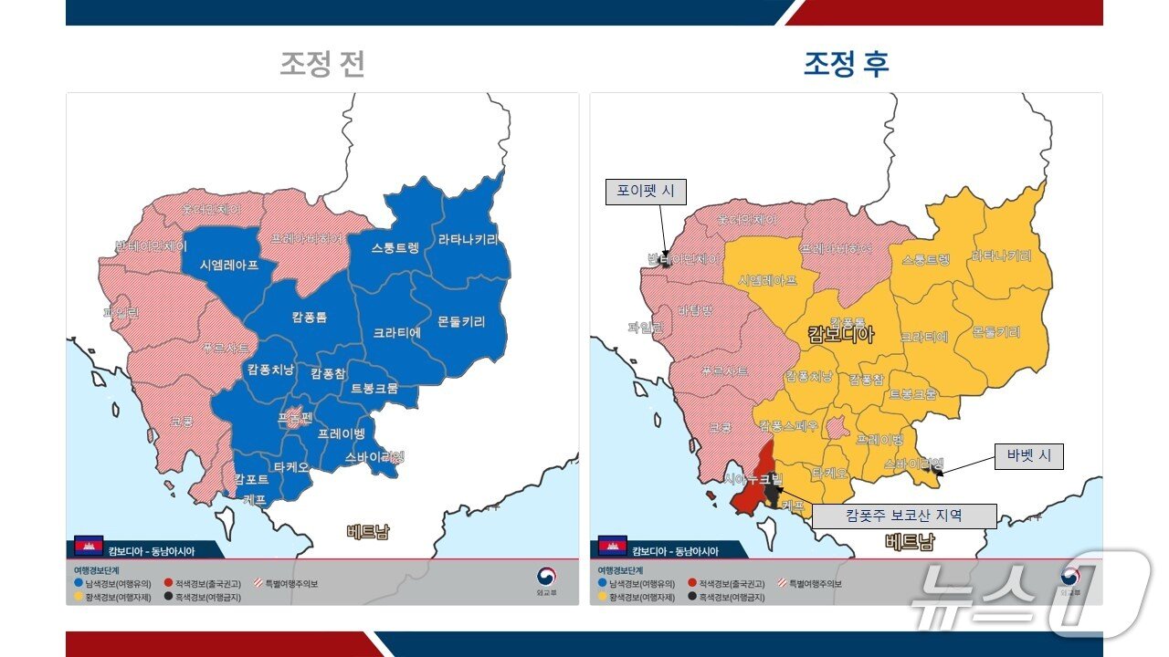 본문 이미지 -  외교부는 한국인 대상 범죄가 극심한 캄보디아 일부 지역에 여행경보를 격상했다. &#40;외교부 제공&#41;  