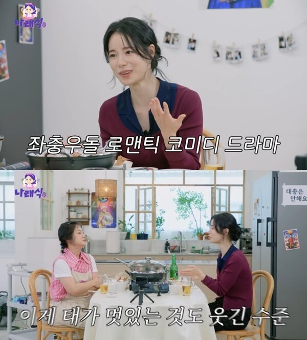 본문 이미지 - 유튜브 채널 '나래식' 캡처