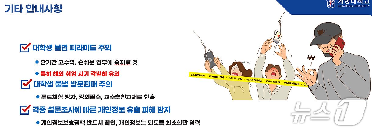 본문 이미지 - 계명대 해외 취업 관련 안전교육. (계명대 제공. 재판매 및 DB금지)
