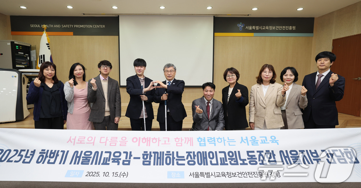 (서울=뉴스1) = 정근식 서울시교육감이 15일 서울 종로구 보건안전진흥원에서 '흰지팡이의 날'을 맞아 열린 함께하는장애인교원노조 서울지부와 2025년 하반기 소통 간담회에서 참석 …