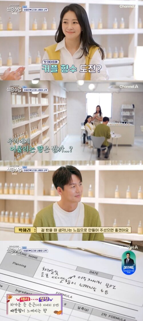 본문 이미지 - 채널A &#39;신랑수업&#39; 캡처