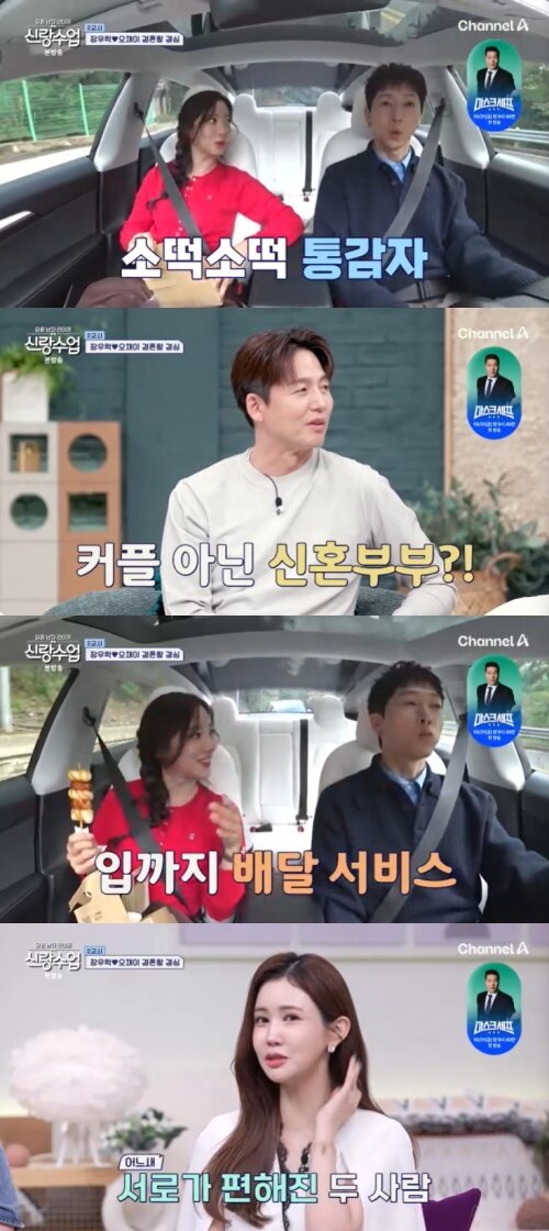 본문 이미지 - 채널A '신랑수업' 캡처