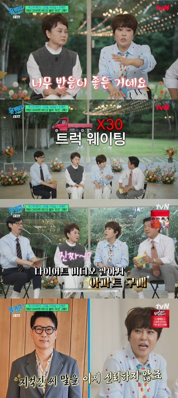 본문 이미지 - tvN &#39;유 퀴즈 온 더 블럭&#39; 캡처