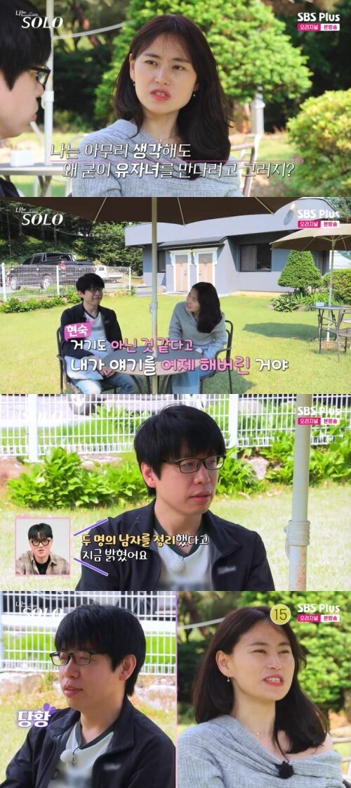 본문 이미지 - SBS Plus &#39;나는 솔로&#39; 캡처