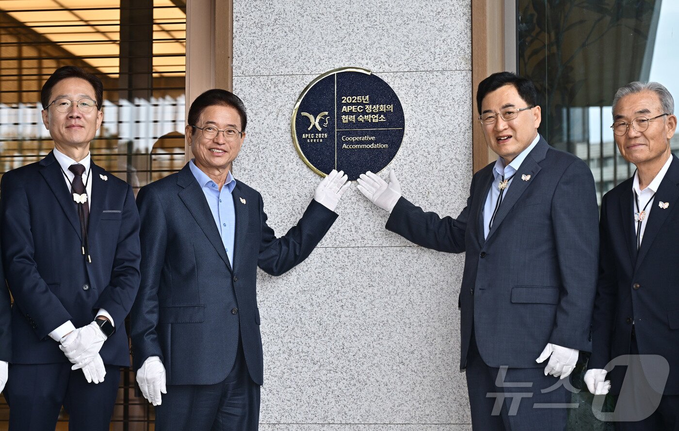 본문 이미지 - APEC 정상회의 참가자 숙소인 소노캄 경주 호텔 협력 숙박업소 현판식을 하고 있다.&#40;경북도 제공. 재판매 및 DB금지&#41; ⓒ News1 김대벽기자