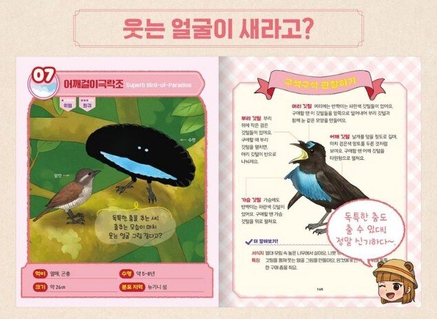 본문 이미지 - 우와! 세상에 이런 동물이 있다고? &#40;파란정원 제공&#41;