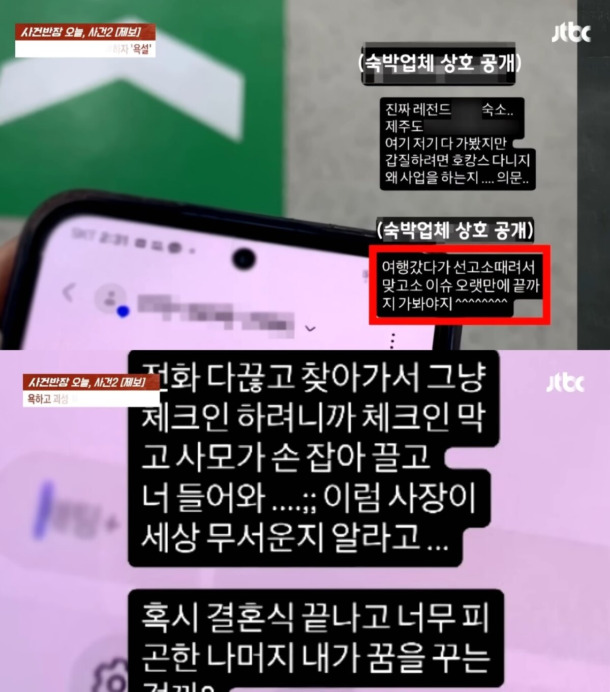 본문 이미지 - &#40;JTBC &#39;사건반장&#39;&#41;