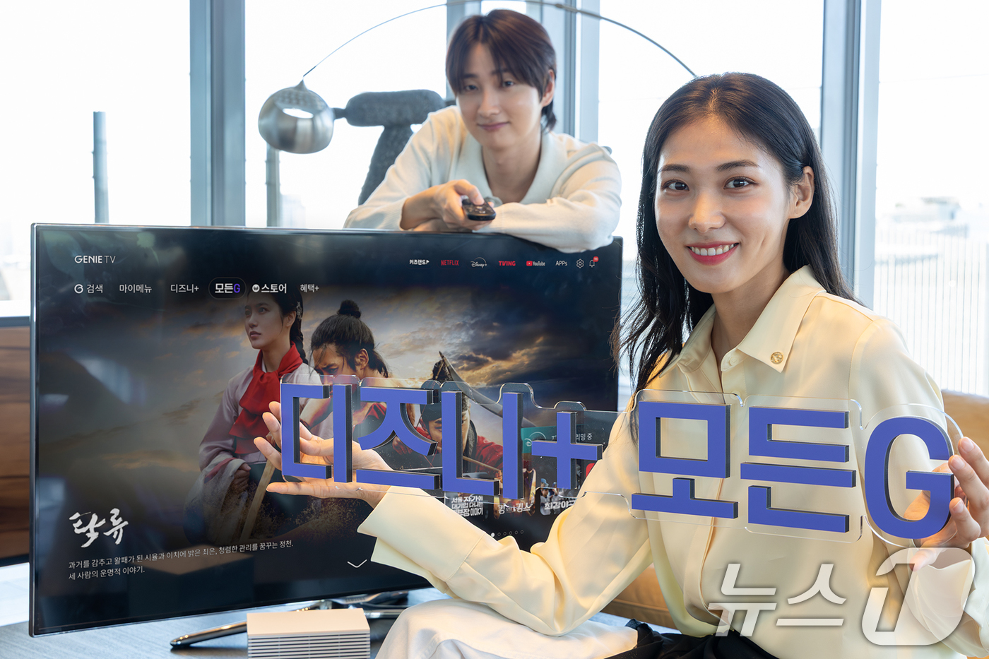(서울=뉴스1) = KT가 실시간 채널과 VOD, 글로벌 OTT를 통합 제공하는 IPTV 요금제 '지니 TV 디즈니+ 모든G'를 오는 17일 출시한다고 16일 밝혔다.모델들이 '모 …