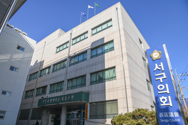 대구 서구의회, 제주 의정연수 논란 일자 취소
