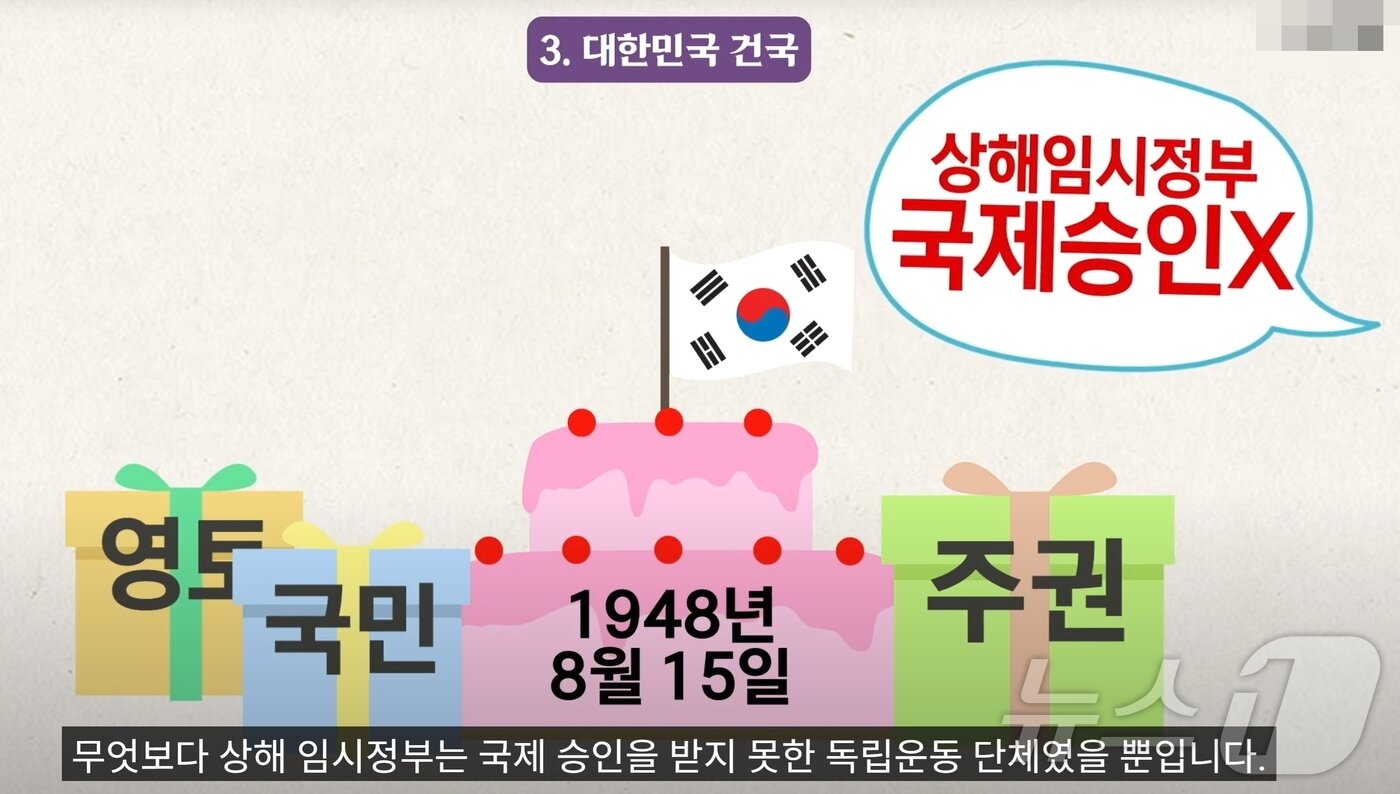 본문 이미지 - 광주 한 대형교회가 운영하는 미인가 교육기관이 이달 초까지 “상해임시정부는 국제승인을 받지 못한 독립운동 단체다”며 1948년 건국설을 주장한 한 출판사 영상을 유튜브에 게시했다가 내렸다.&#40;학벌없는사회 제공. 재배포 및 DB 금지&#41;