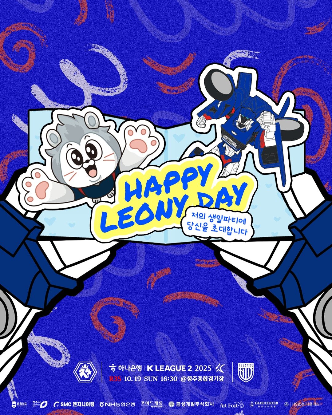 본문 이미지 - 충북청주가 콩순이 등 캐릭터와 함께하는 특별한 홈경기를 개최한다.&#40;충북청주 제공&#41; 