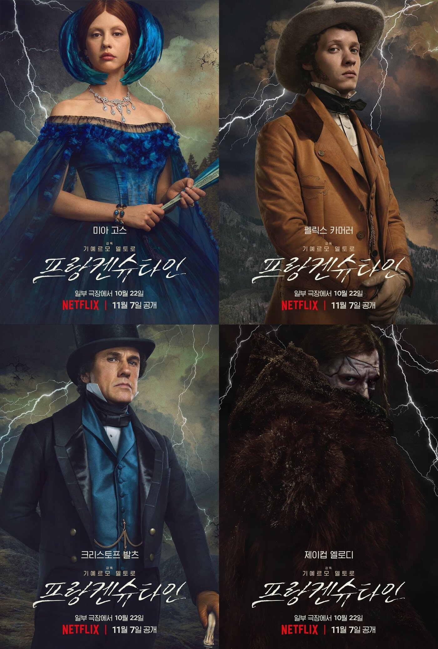 본문 이미지 - '프랑켄슈타인'