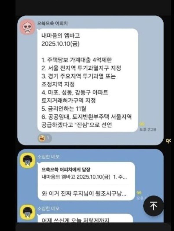 본문 이미지 - &#40;부동산 커뮤니티 캡처&#41;