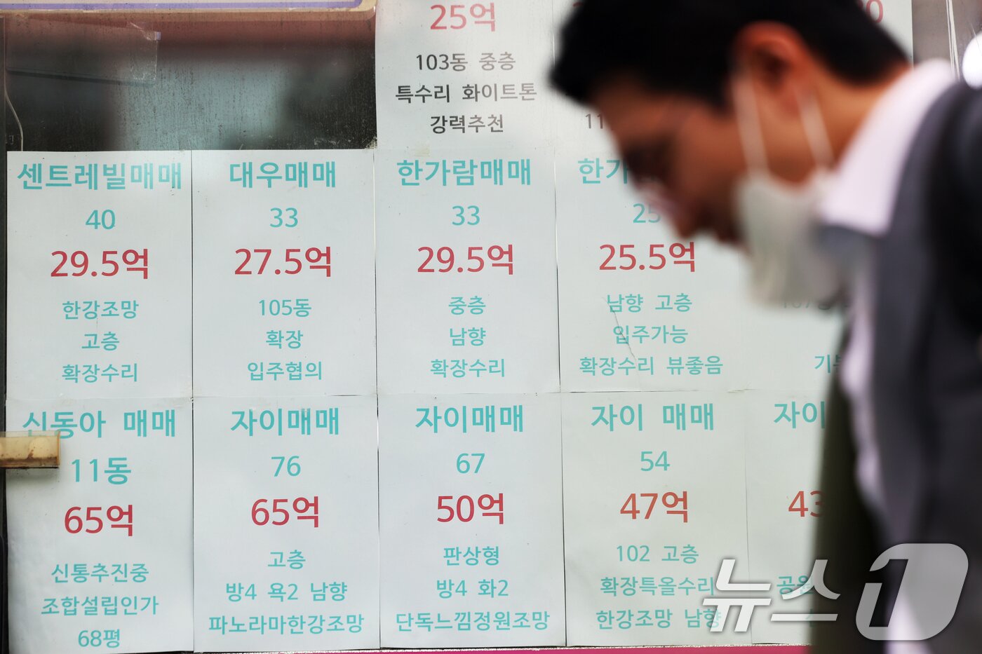 본문 이미지 - 부동산 대출규제 강화 첫날인 지난 16일 서울 시내의 한 공인중개사 사무소에 매물 전단이 붙어있다. 2025.10.16/뉴스1 ⓒ News1 황기선 기자