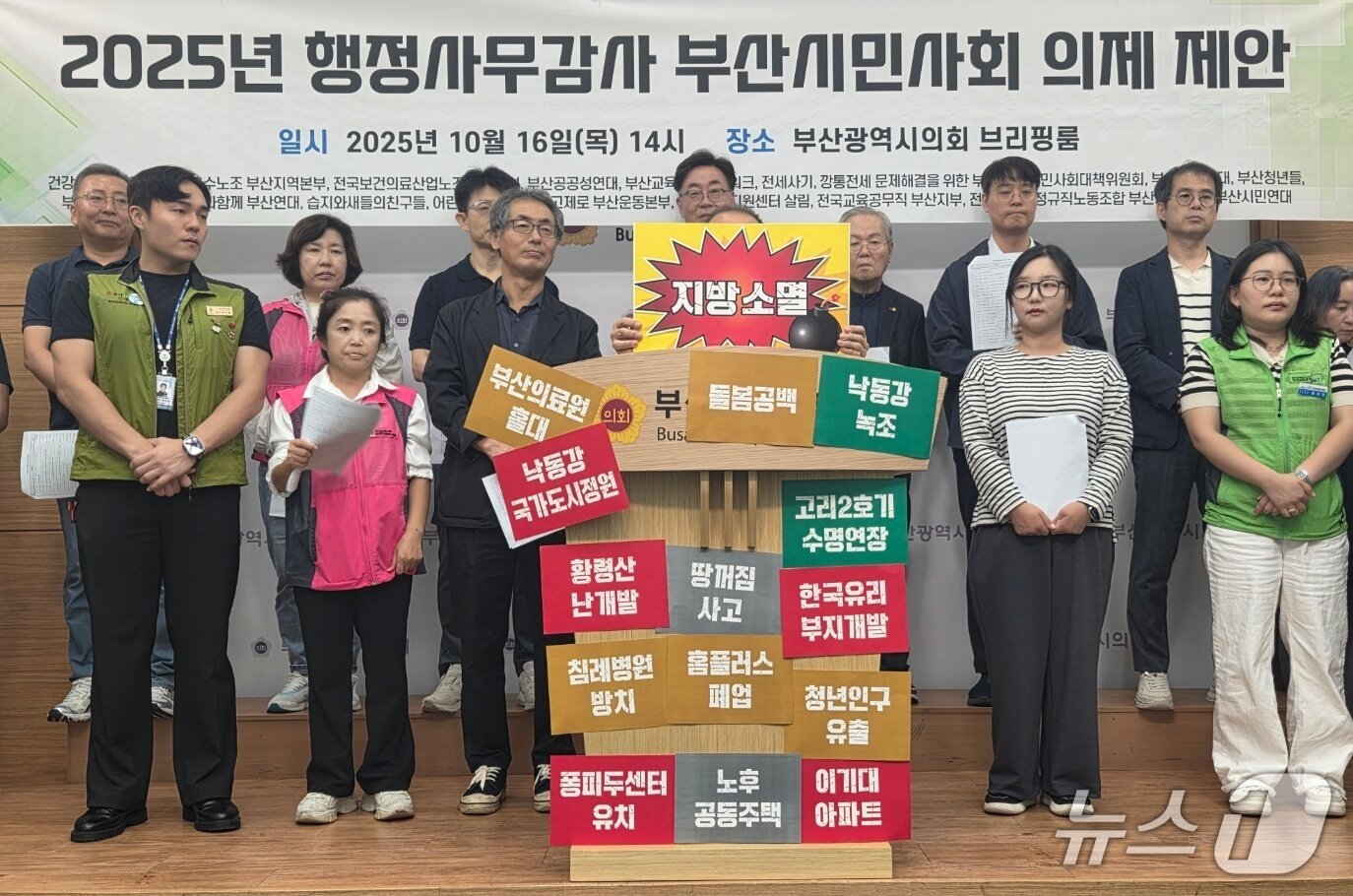 본문 이미지 - 16일 오후 부산시의회에서 시민단체가 시민의제를 제시하며 관련 퍼포먼스를 하고 있다.2025.10.16/ⓒ News1 김태형 기자