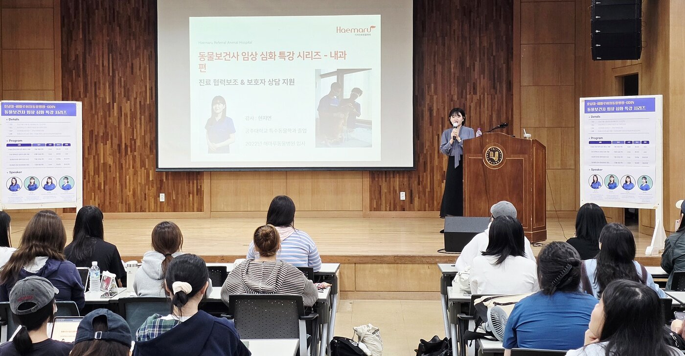 본문 이미지 - 현지연 해마루이차진료동물병원 내과 테크니션이 &#39;진단 협력 보조와 보호자 상담 지원&#39;을 주제로 강의하고 있다&#40;GDIN 제공&#41;. ⓒ 뉴스1
