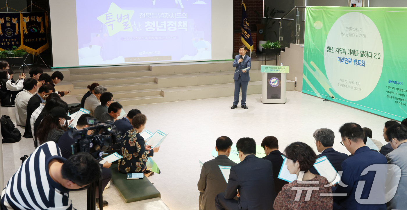 (완주=뉴스1) 유경석 기자 = 김관영 전북특별자치도지사가 16일 전북 완주군 우석대학교에서 열린 '청년, 지역의 미래를 말하다 2.0 미래전략 발표회'에서 특강을 하고 있다. 2 …