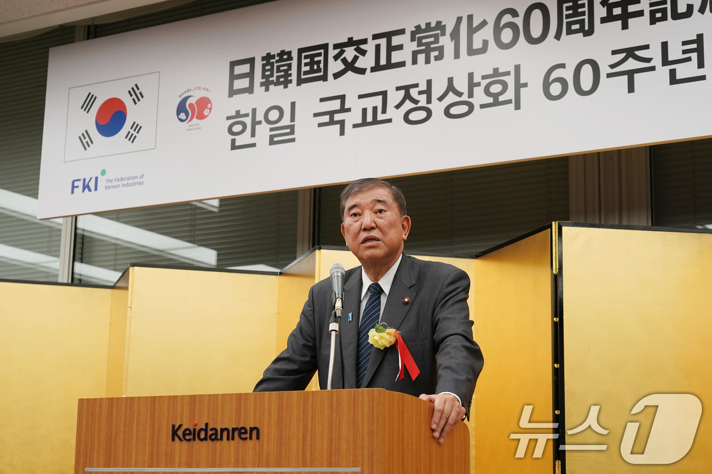 (도쿄=뉴스1) = 이시바 시게루 일본 총리가 16일 도쿄 경단련회관에서 열린 '한일 국교정상화 60주년 기념 리셉션'에 참석해 축사를 하고 있다. (한국경제인협회 제공. 재판매 …